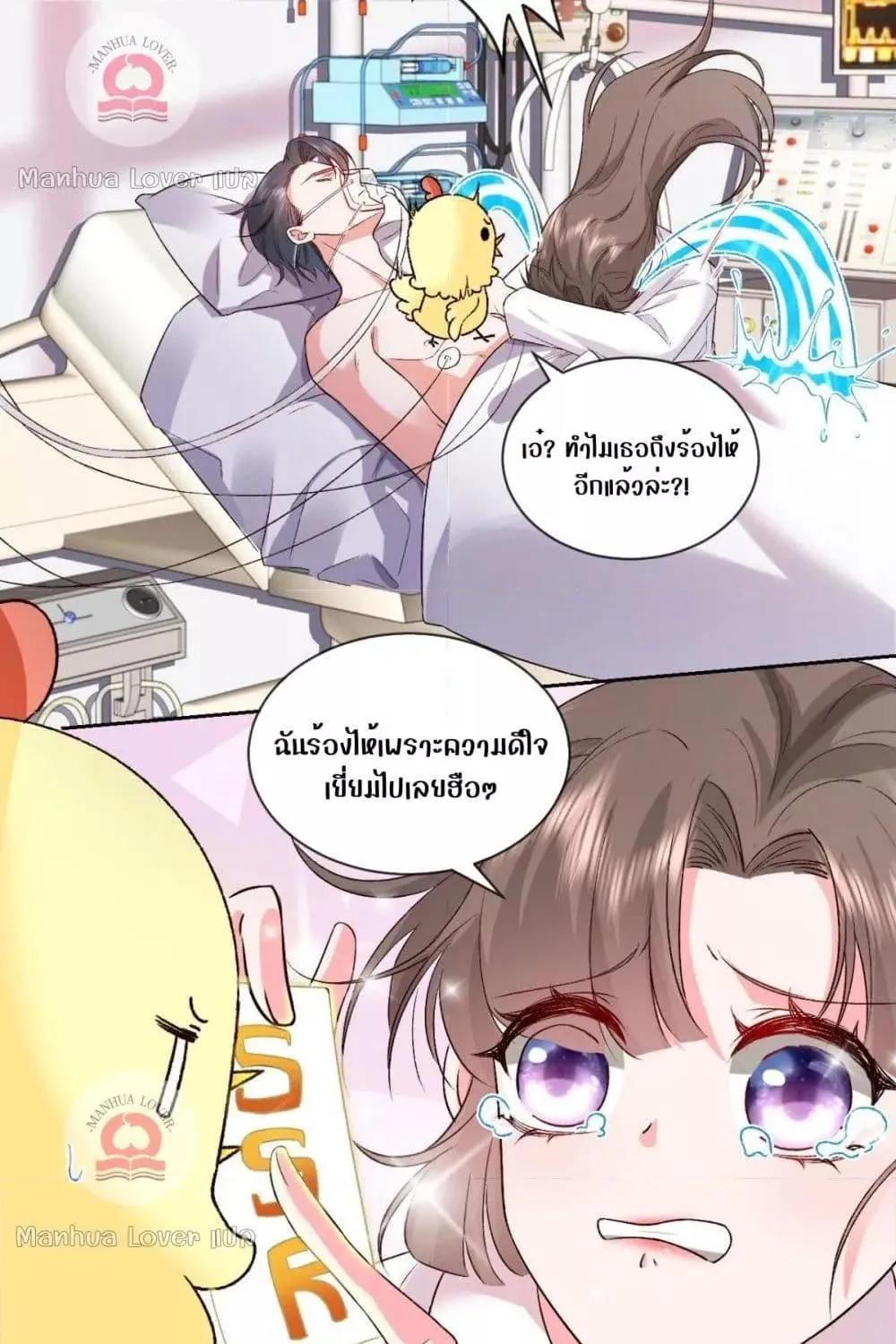 Ms.Wrong – Ms.คำผิด - หน้า 52