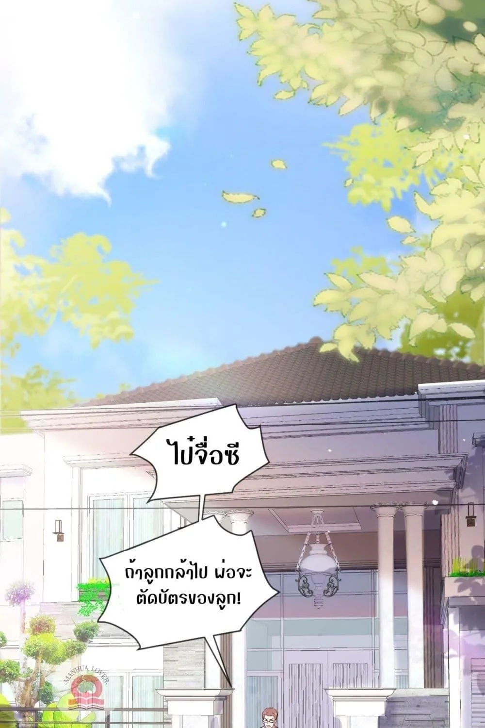 Ms.Wrong – Ms.คำผิด - หน้า 7