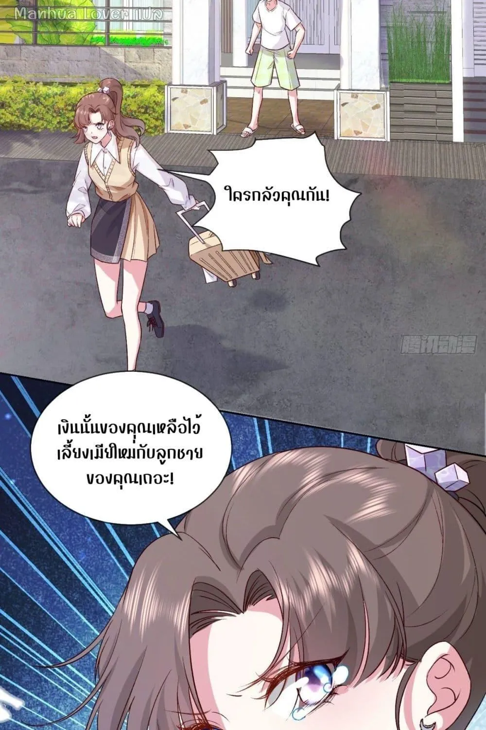 Ms.Wrong – Ms.คำผิด - หน้า 8