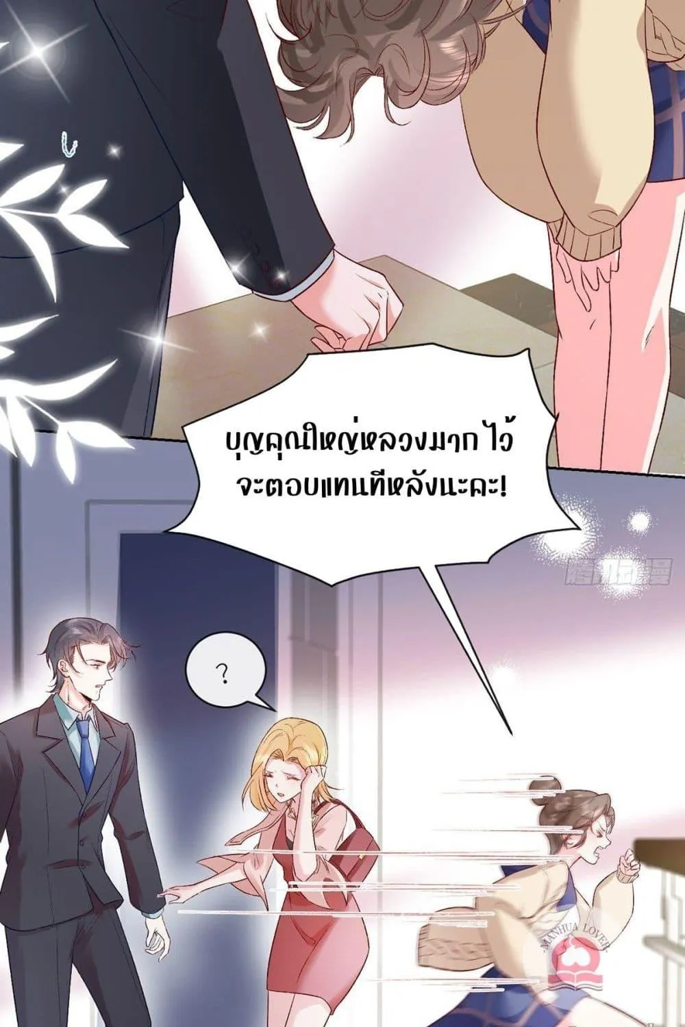 Ms.Wrong – Ms.คำผิด - หน้า 13