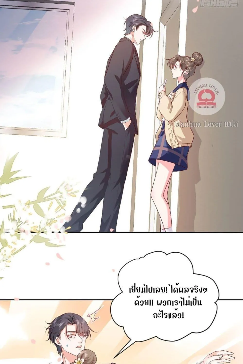 Ms.Wrong – Ms.คำผิด - หน้า 2