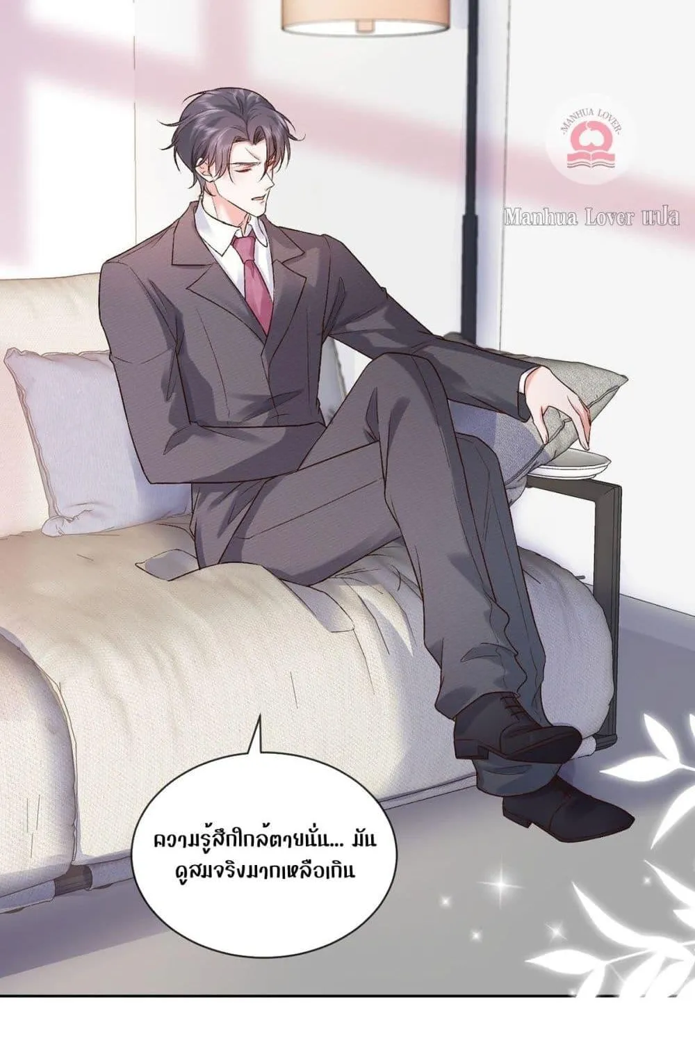 Ms.Wrong – Ms.คำผิด - หน้า 29