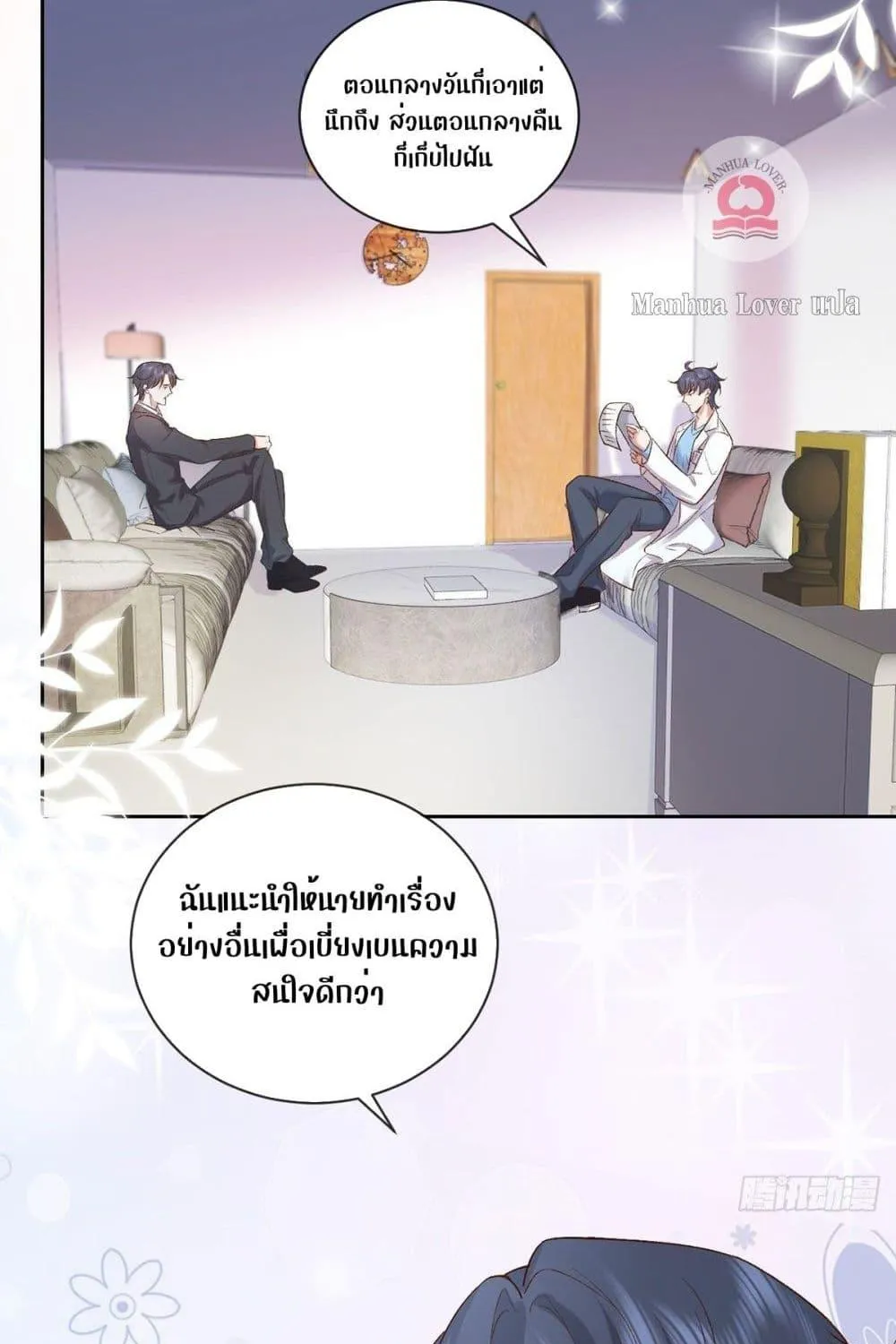 Ms.Wrong – Ms.คำผิด - หน้า 31