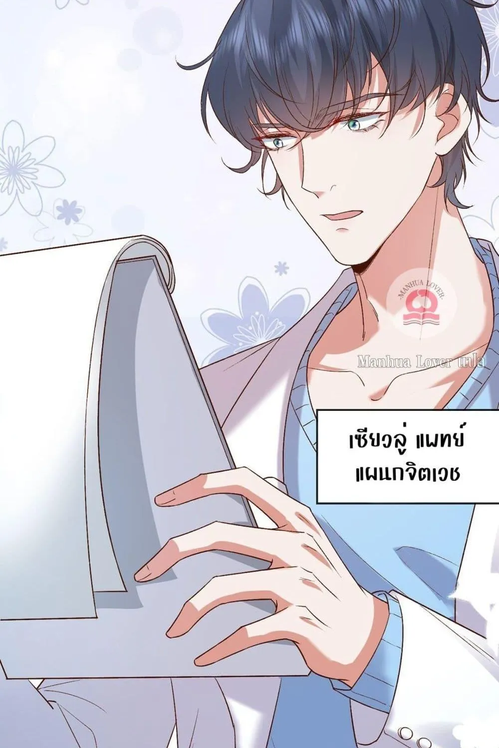 Ms.Wrong – Ms.คำผิด - หน้า 32