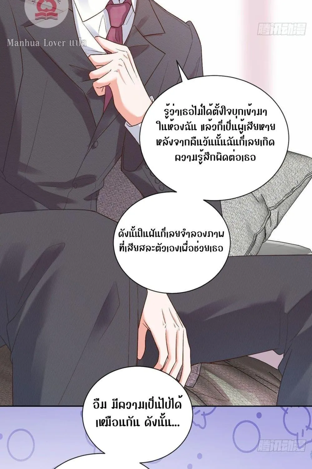 Ms.Wrong – Ms.คำผิด - หน้า 35