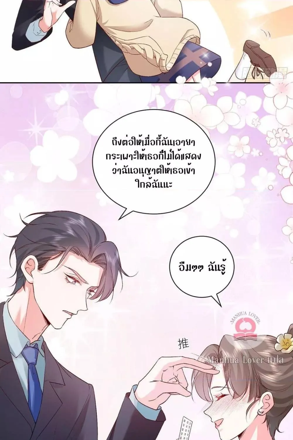 Ms.Wrong – Ms.คำผิด - หน้า 4