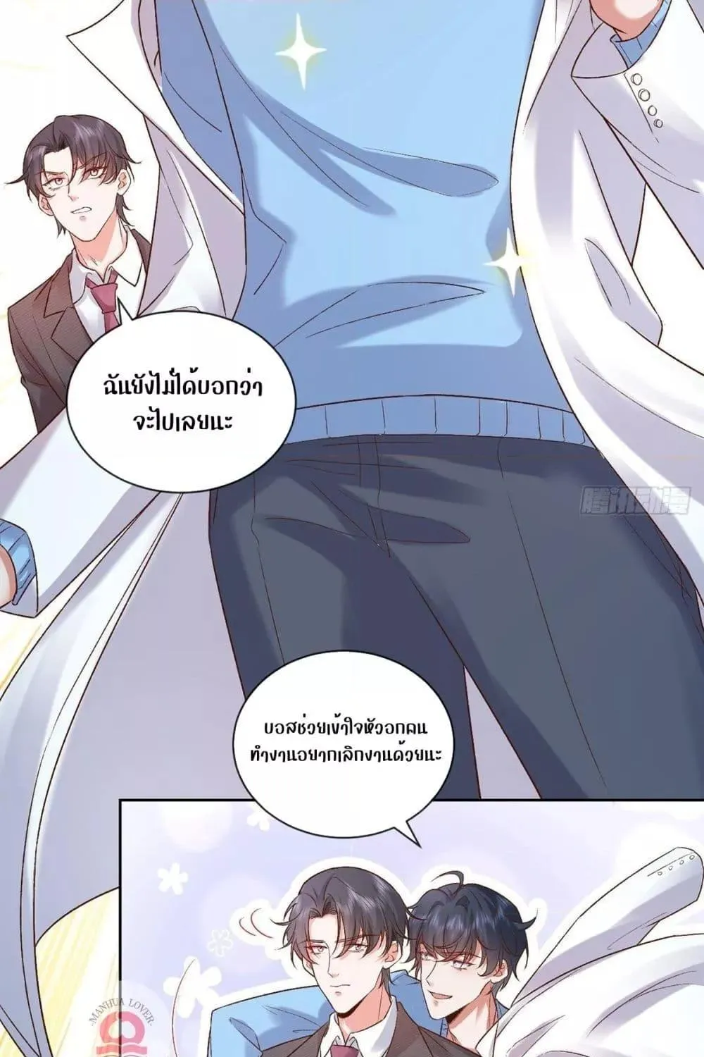 Ms.Wrong – Ms.คำผิด - หน้า 43