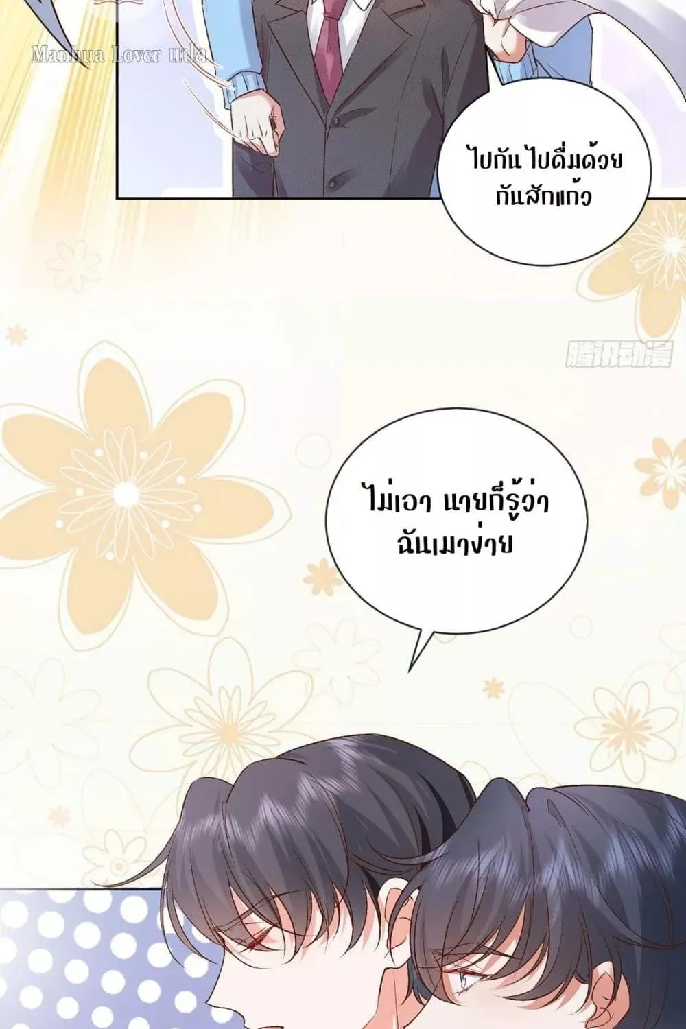 Ms.Wrong – Ms.คำผิด - หน้า 44