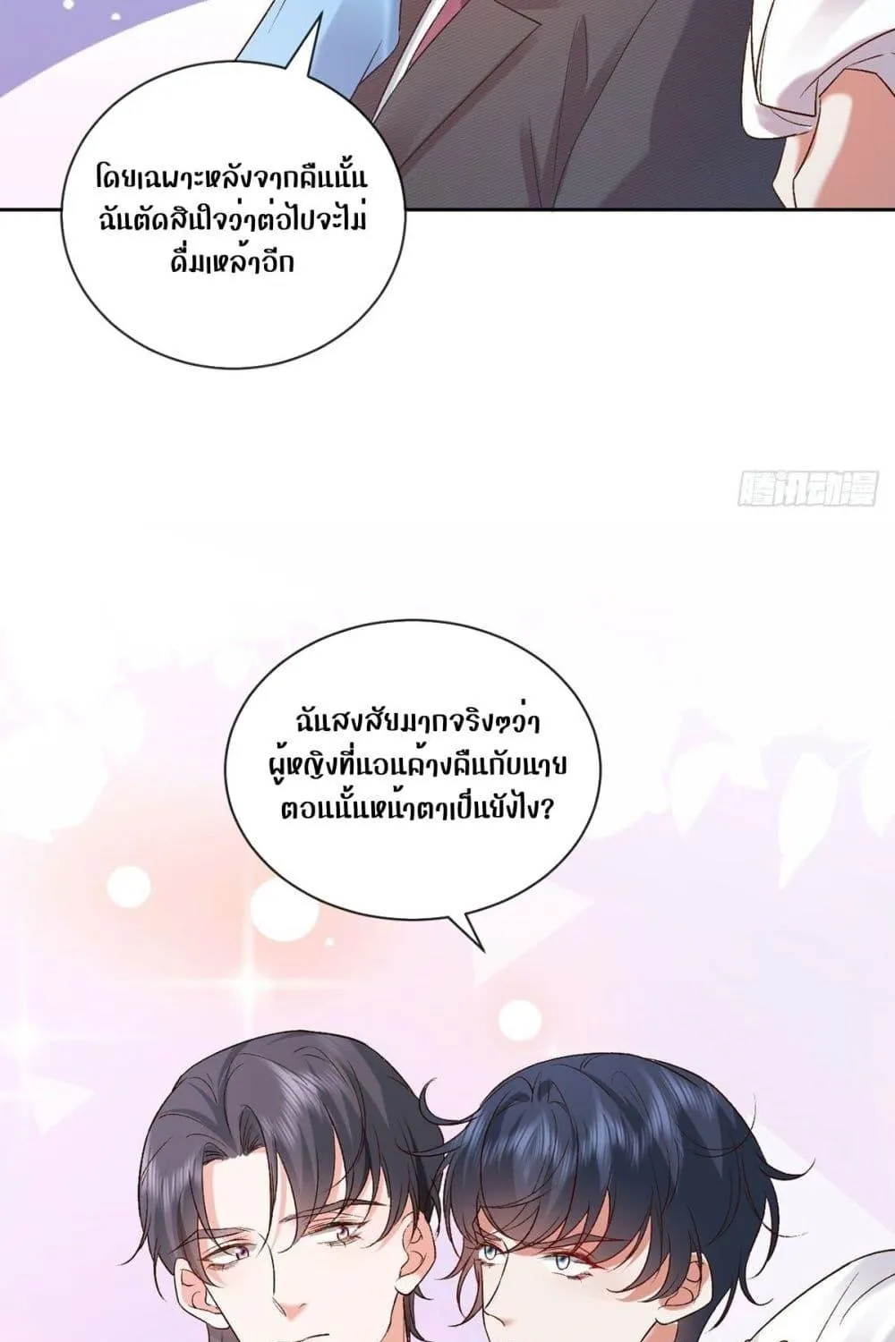 Ms.Wrong – Ms.คำผิด - หน้า 46