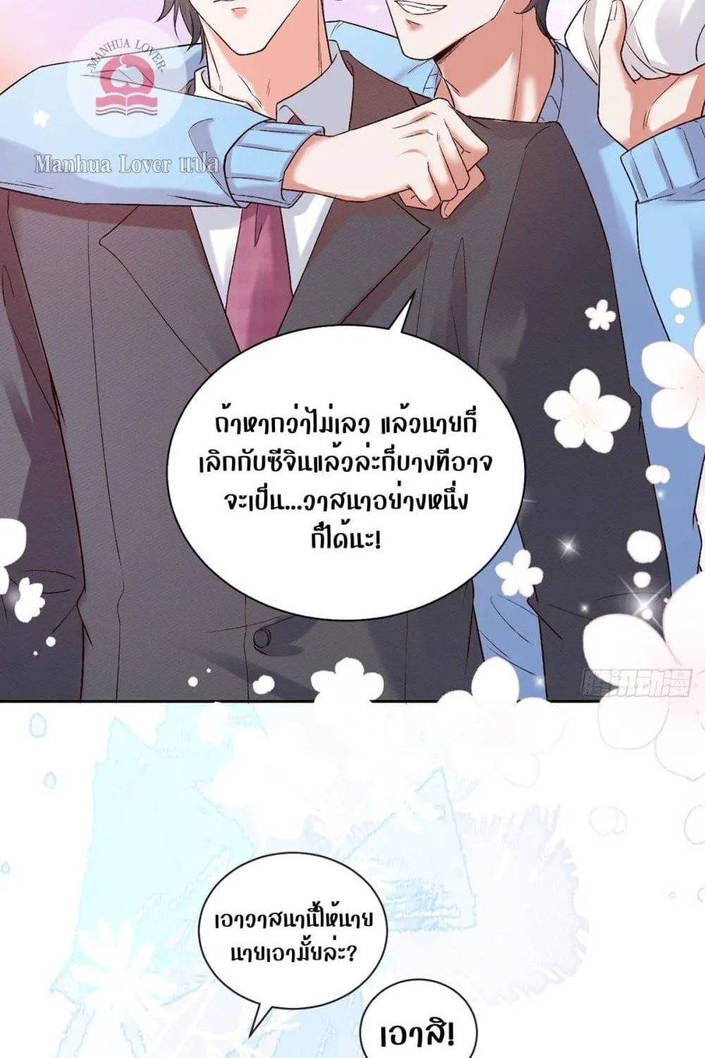 Ms.Wrong – Ms.คำผิด - หน้า 47