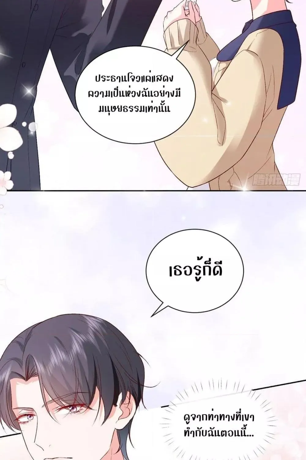 Ms.Wrong – Ms.คำผิด - หน้า 5