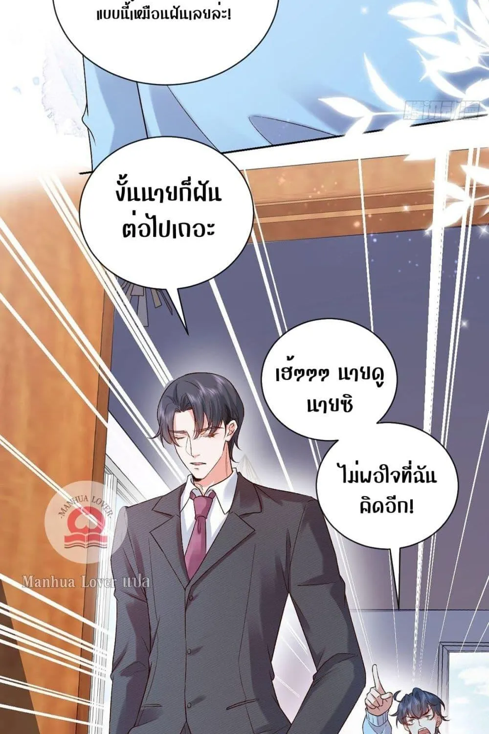 Ms.Wrong – Ms.คำผิด - หน้า 50