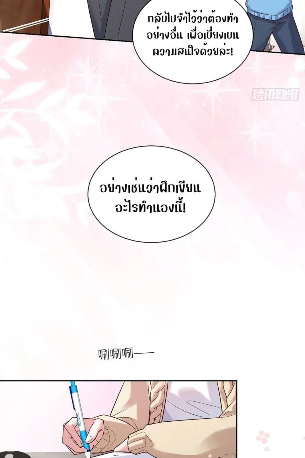 Ms.Wrong – Ms.คำผิด - หน้า 52