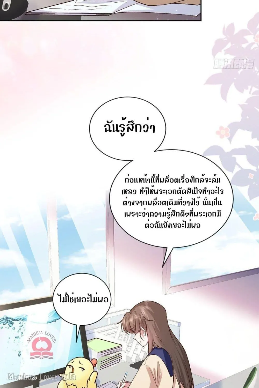 Ms.Wrong – Ms.คำผิด - หน้า 53