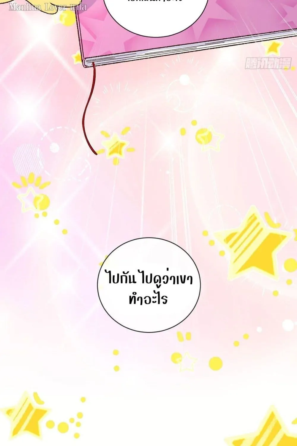 Ms.Wrong – Ms.คำผิด - หน้า 59