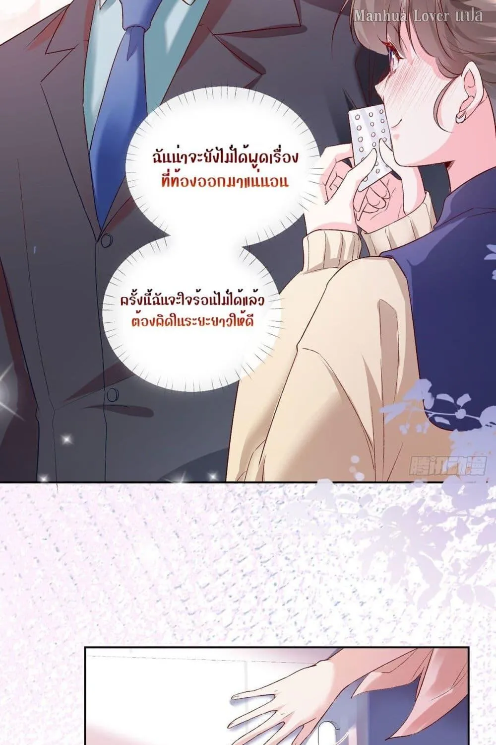 Ms.Wrong – Ms.คำผิด - หน้า 7