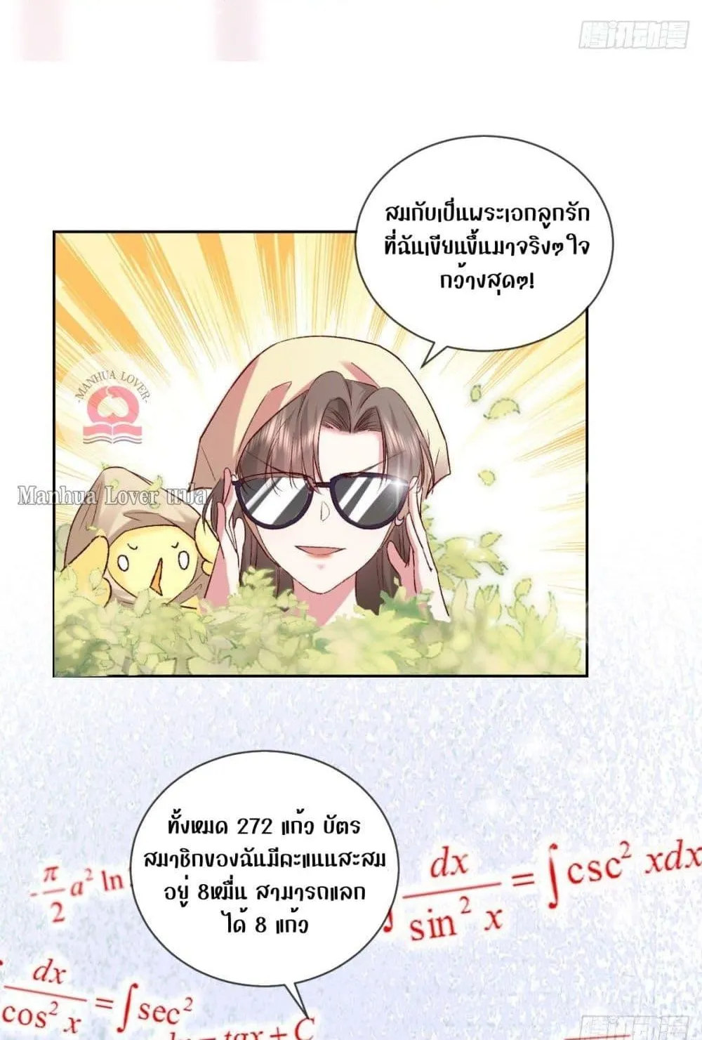 Ms.Wrong – Ms.คำผิด - หน้า 12