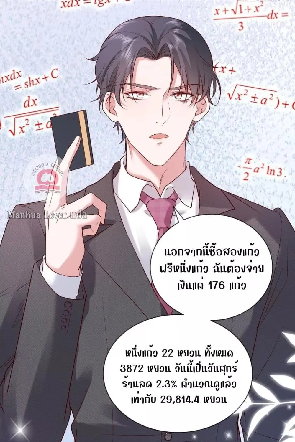 Ms.Wrong – Ms.คำผิด - หน้า 13