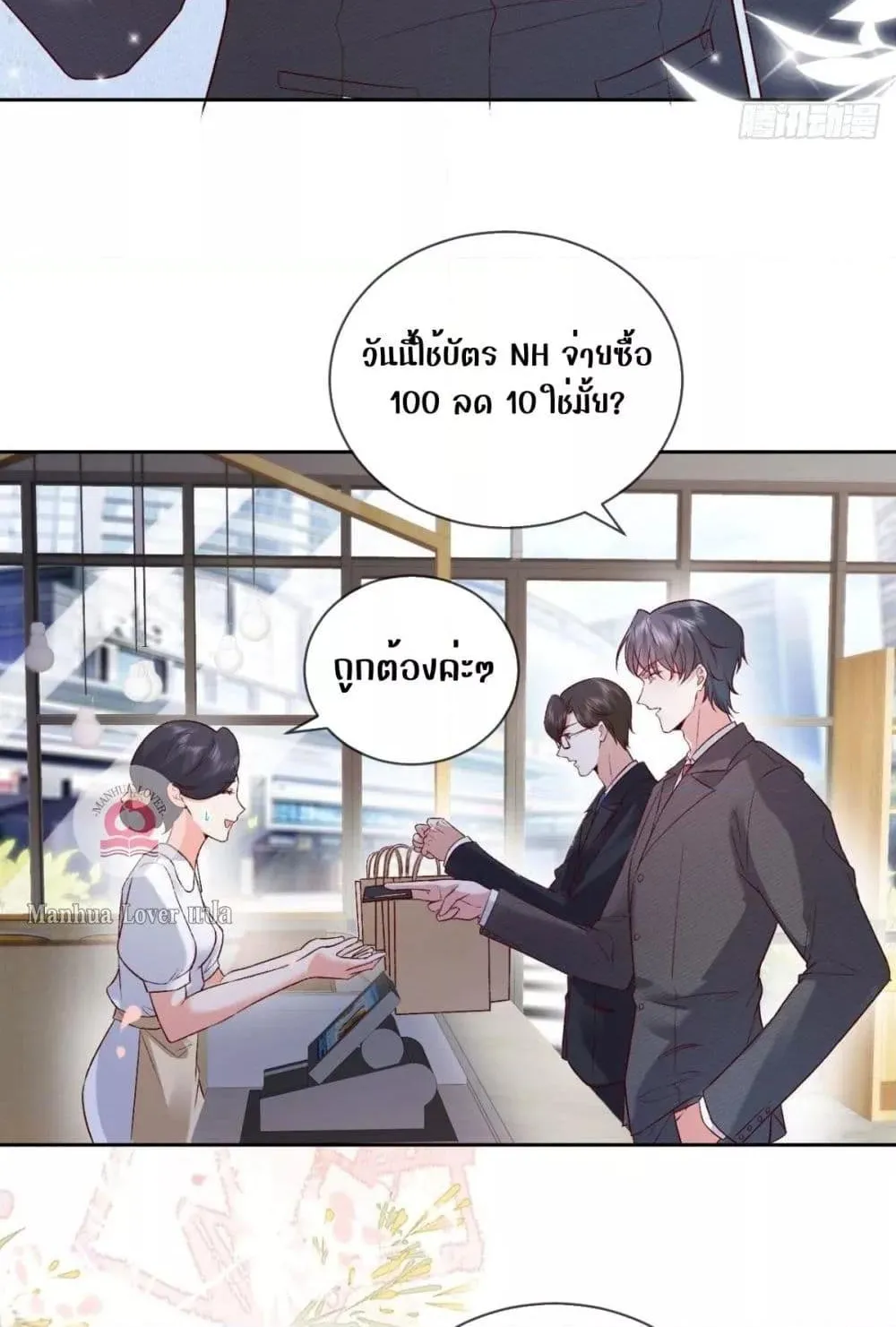 Ms.Wrong – Ms.คำผิด - หน้า 14