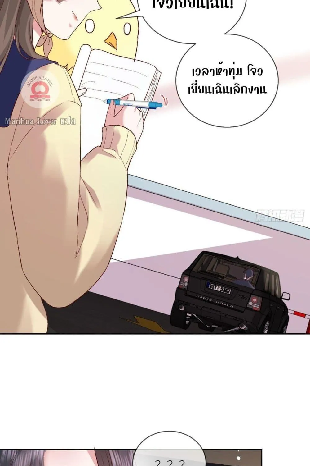 Ms.Wrong – Ms.คำผิด - หน้า 21