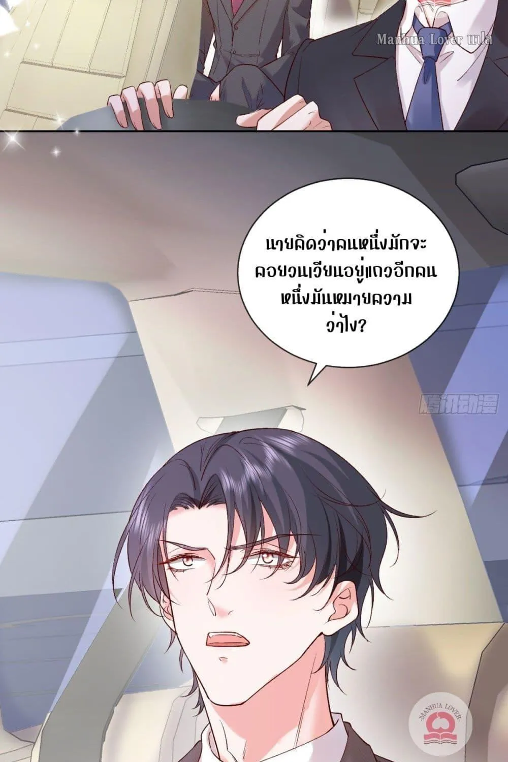 Ms.Wrong – Ms.คำผิด - หน้า 23