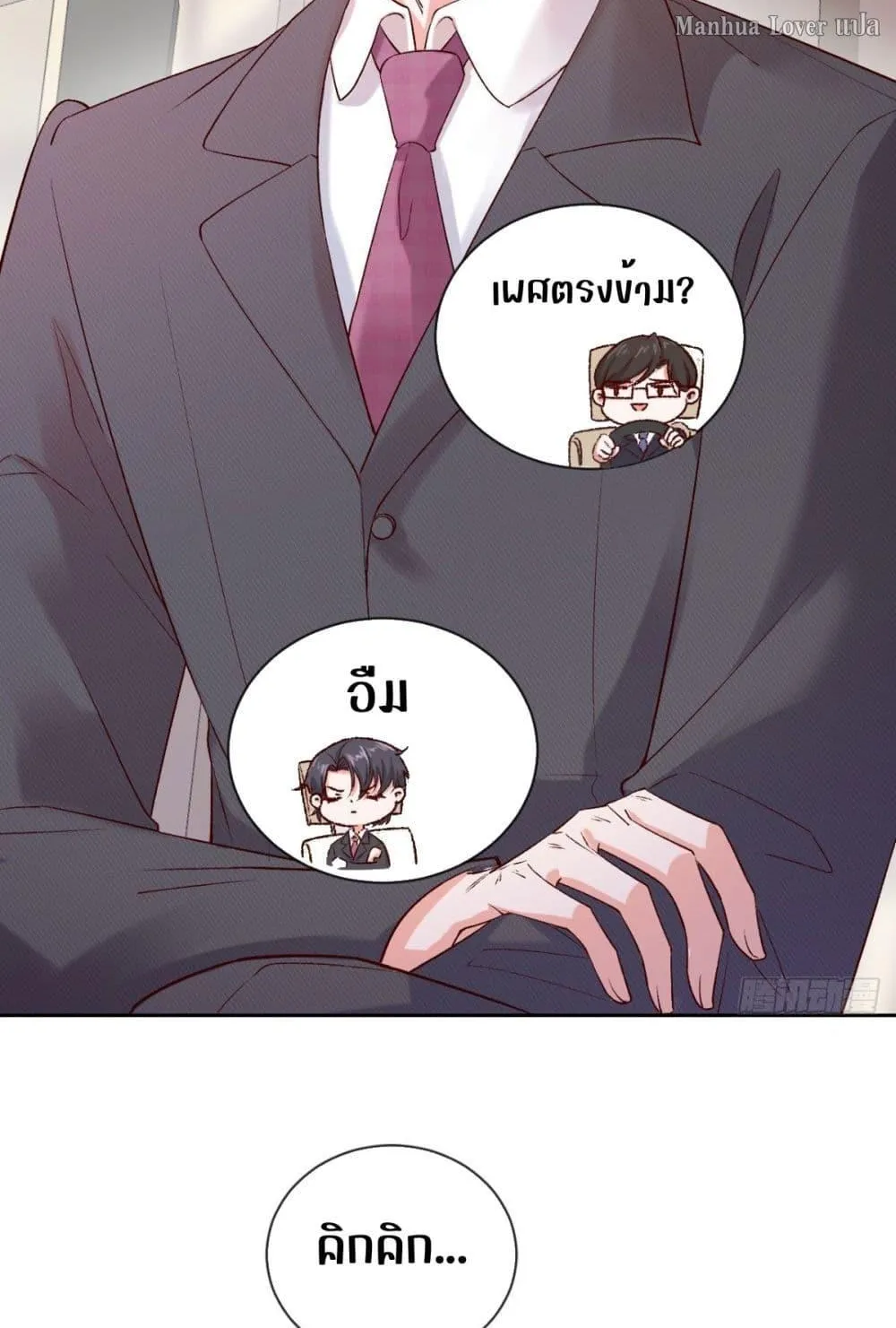 Ms.Wrong – Ms.คำผิด - หน้า 24