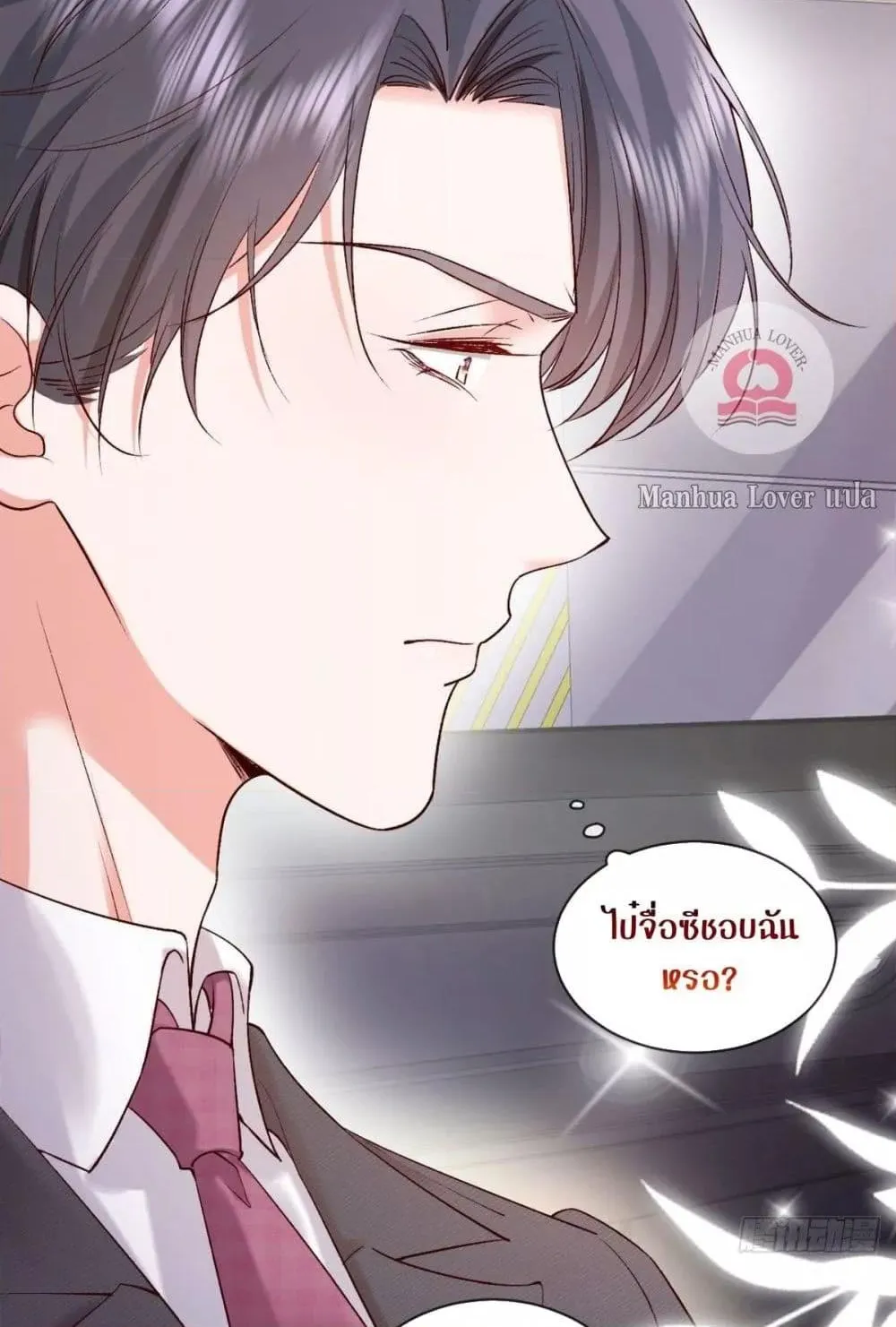 Ms.Wrong – Ms.คำผิด - หน้า 26