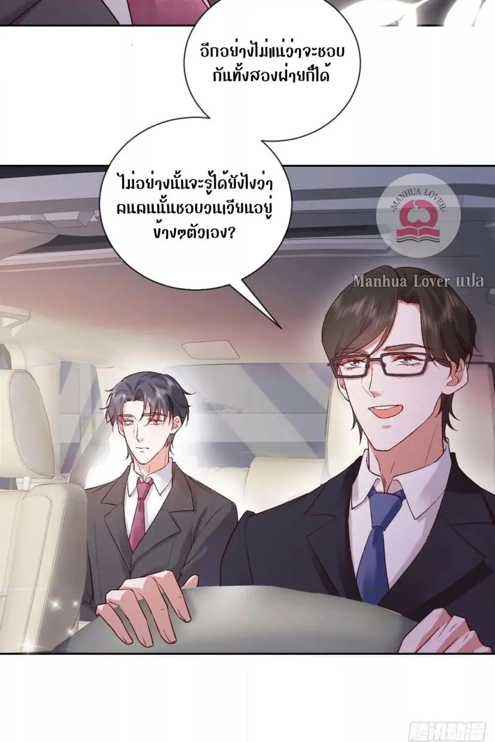 Ms.Wrong – Ms.คำผิด - หน้า 27