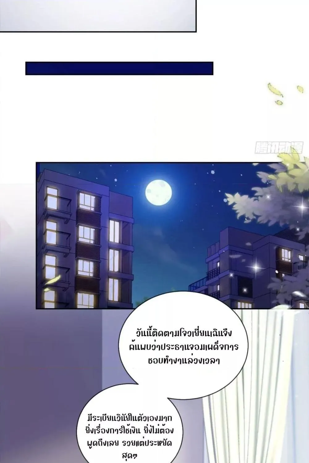 Ms.Wrong – Ms.คำผิด - หน้า 29