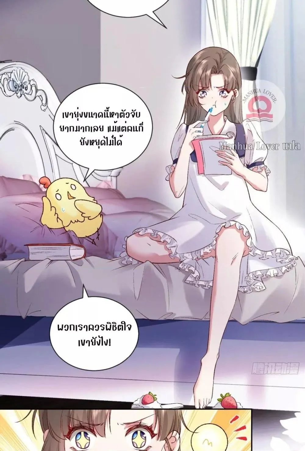 Ms.Wrong – Ms.คำผิด - หน้า 30