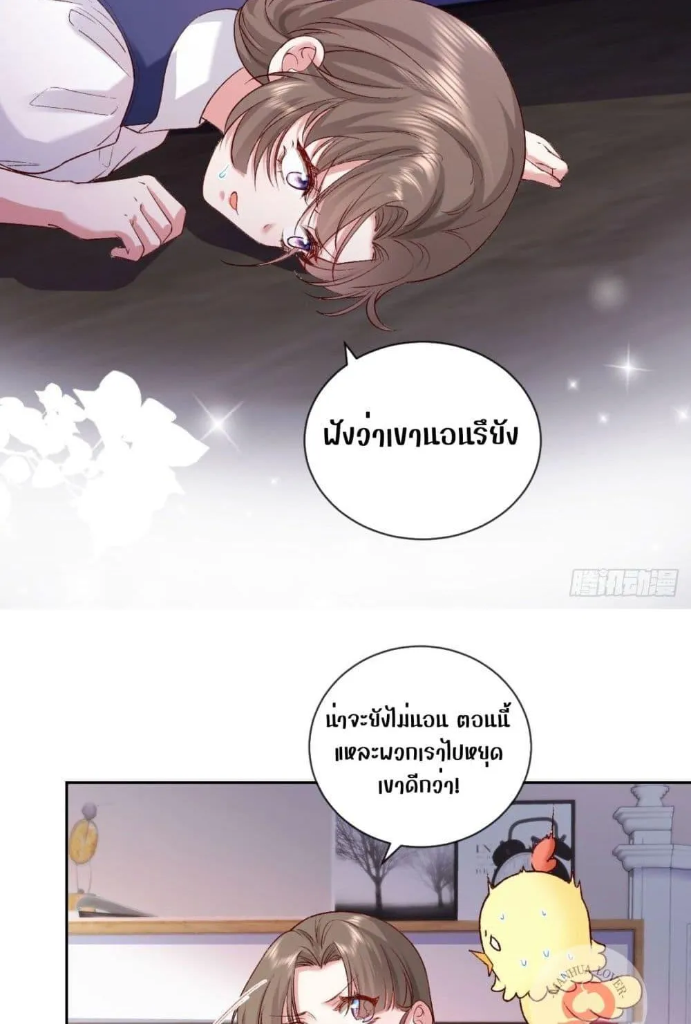 Ms.Wrong – Ms.คำผิด - หน้า 32