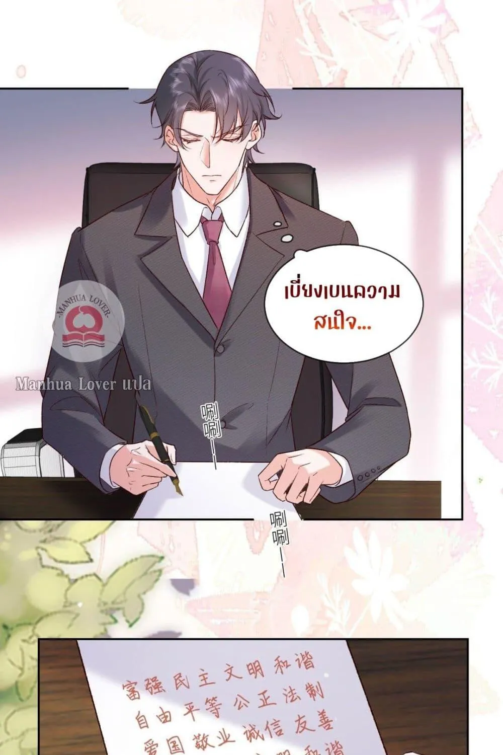 Ms.Wrong – Ms.คำผิด - หน้า 9