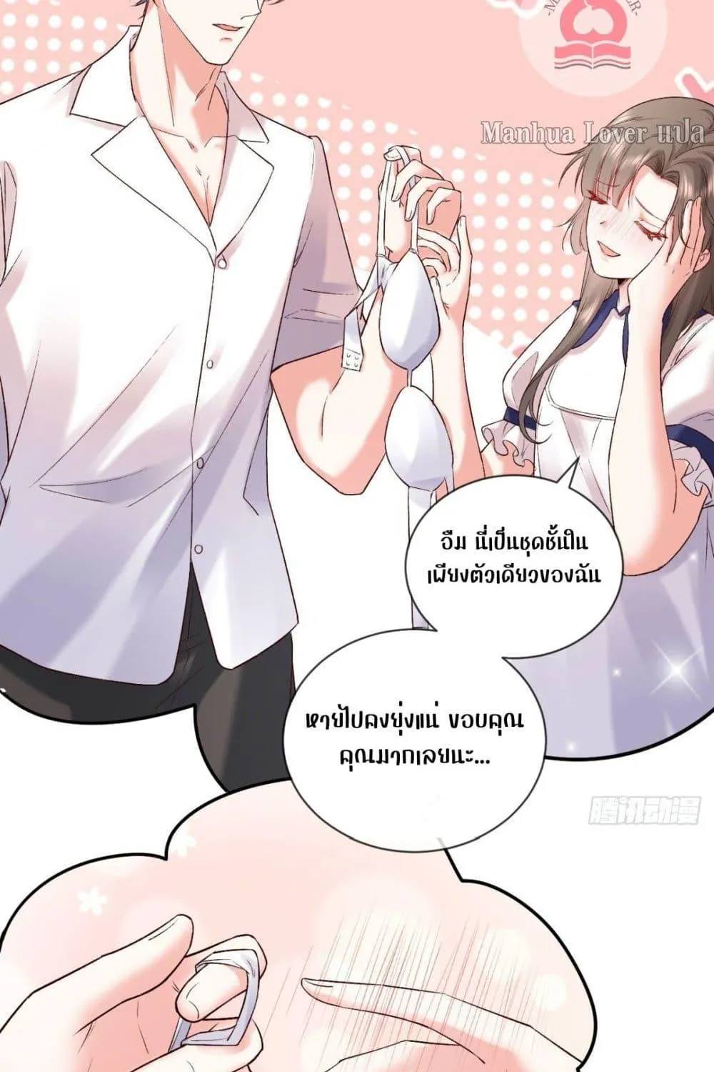 Ms.Wrong – Ms.คำผิด - หน้า 13