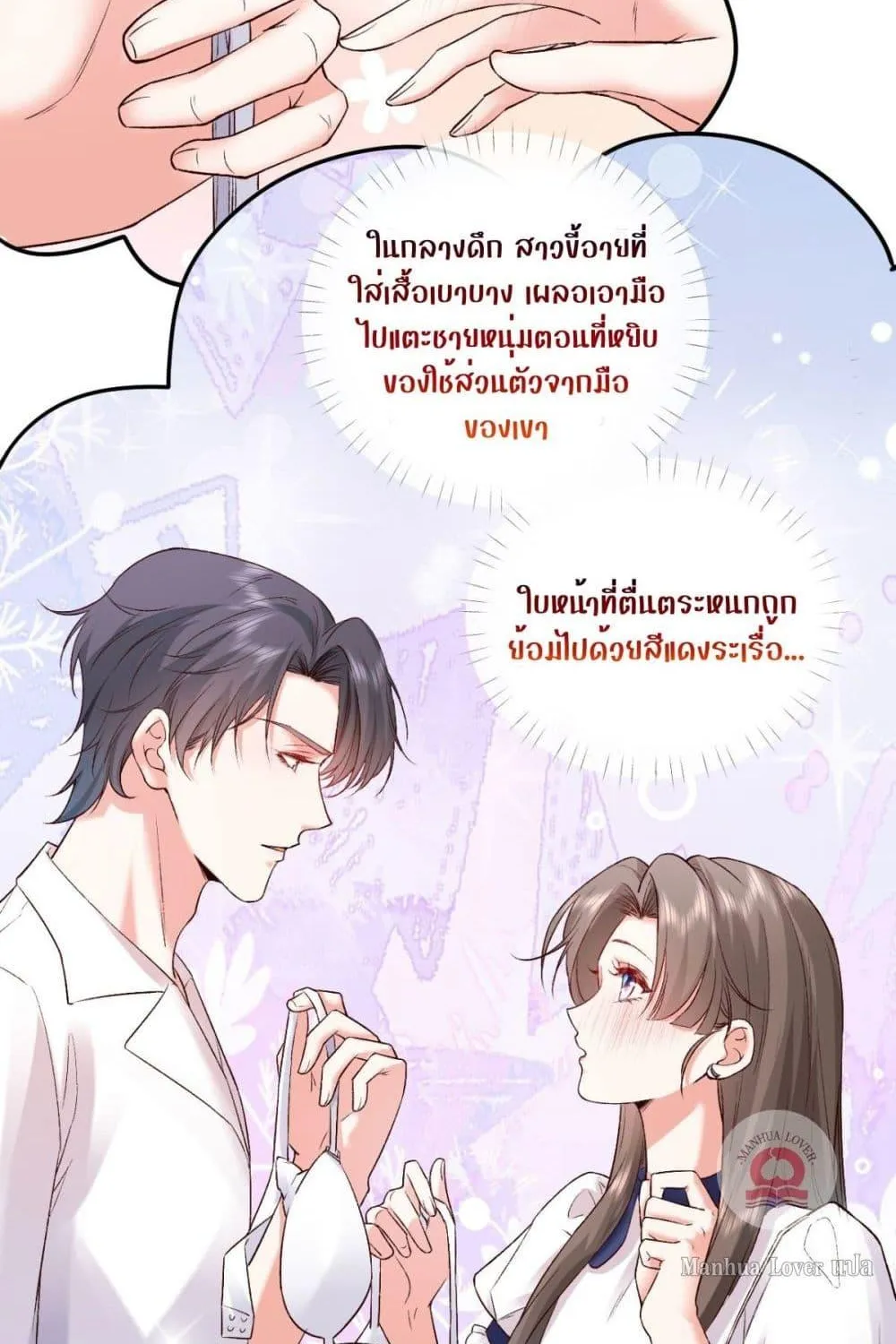 Ms.Wrong – Ms.คำผิด - หน้า 14