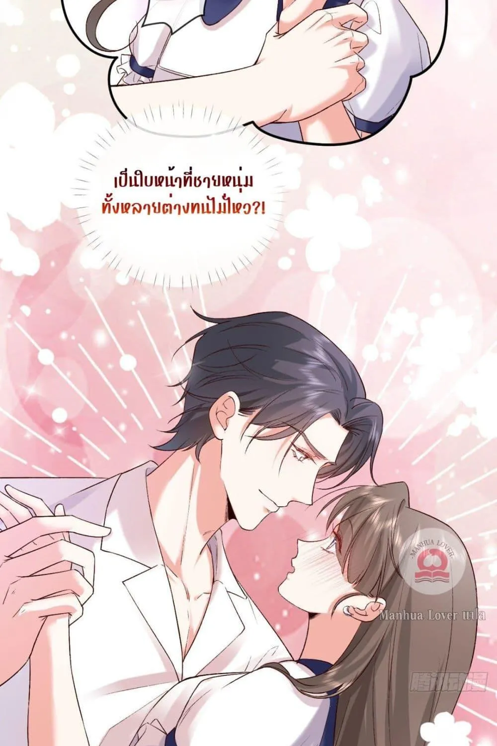 Ms.Wrong – Ms.คำผิด - หน้า 16