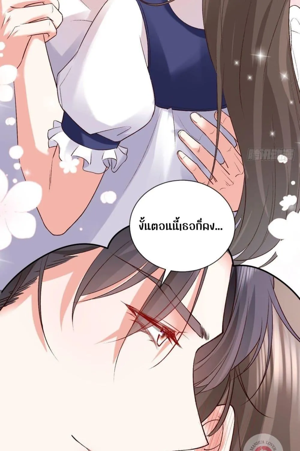 Ms.Wrong – Ms.คำผิด - หน้า 19