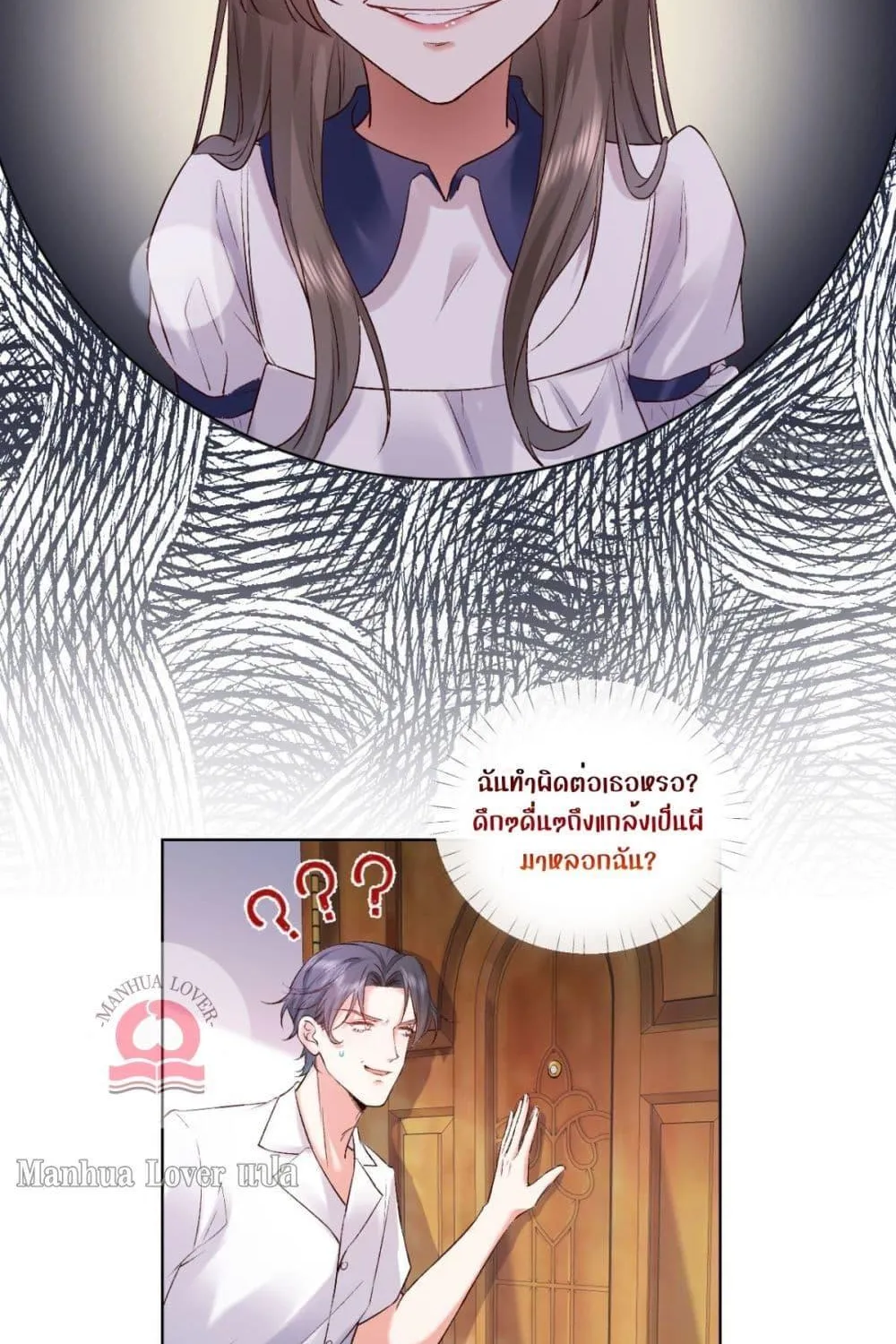 Ms.Wrong – Ms.คำผิด - หน้า 2