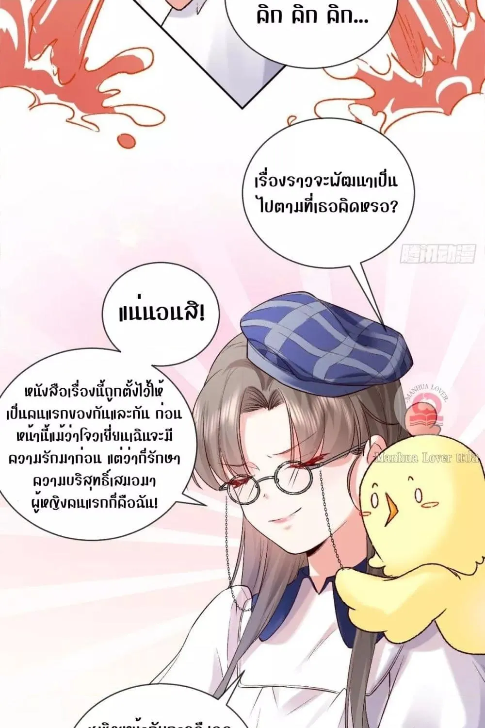 Ms.Wrong – Ms.คำผิด - หน้า 22