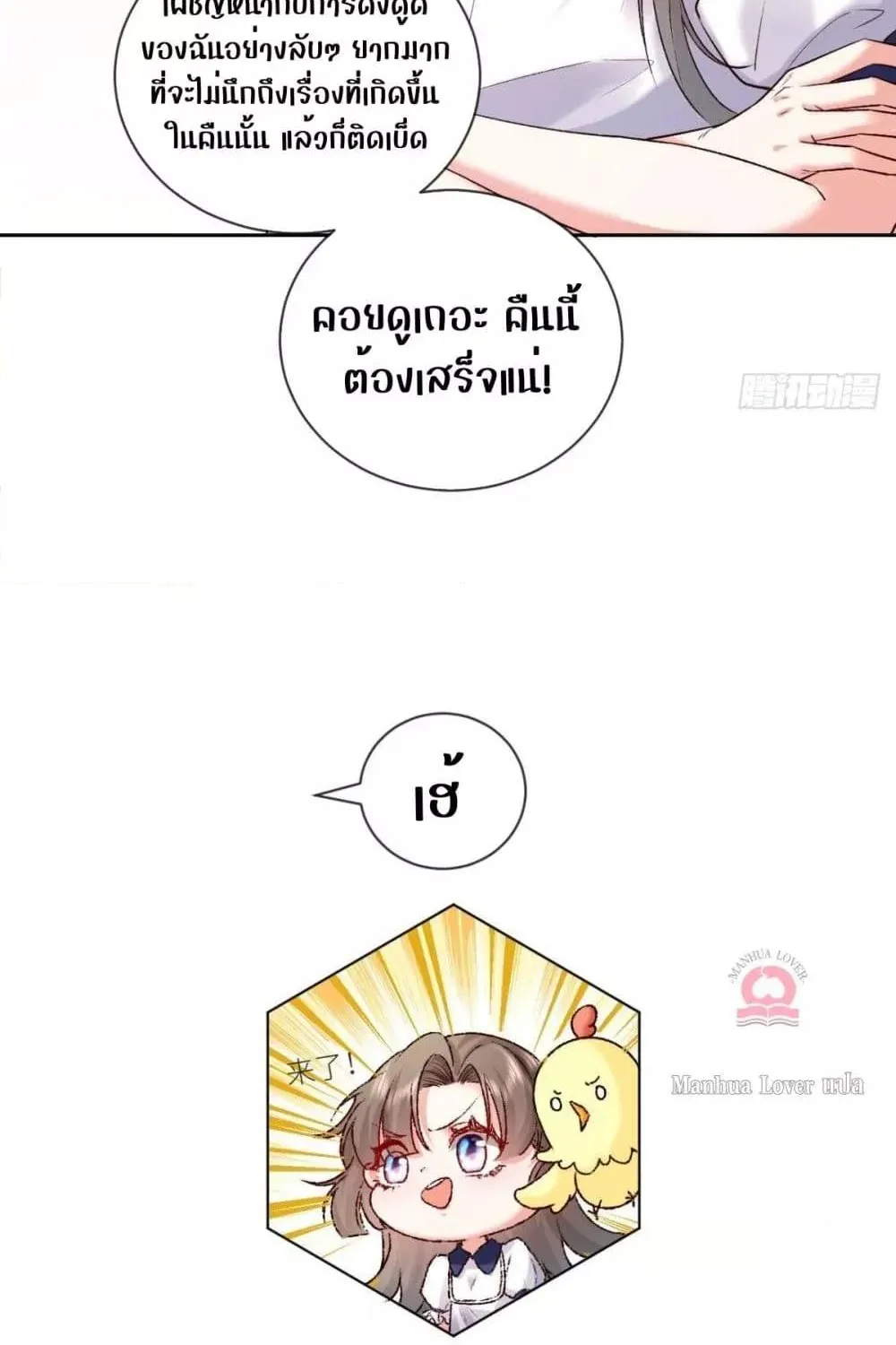 Ms.Wrong – Ms.คำผิด - หน้า 23