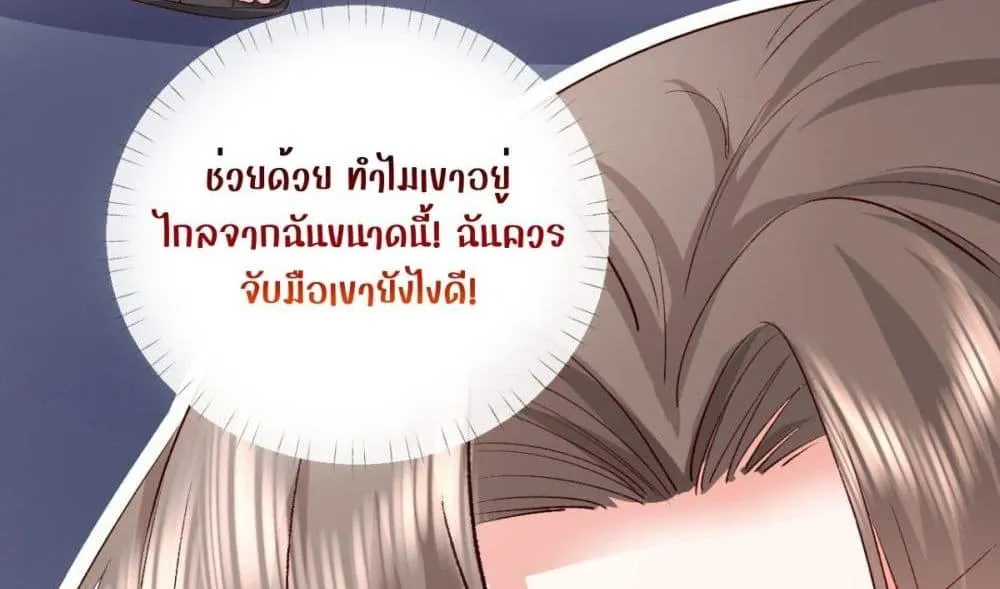 Ms.Wrong – Ms.คำผิด - หน้า 27