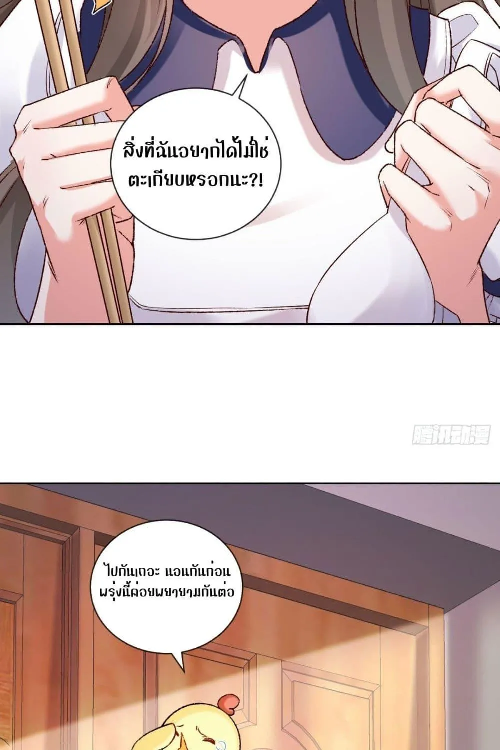 Ms.Wrong – Ms.คำผิด - หน้า 37