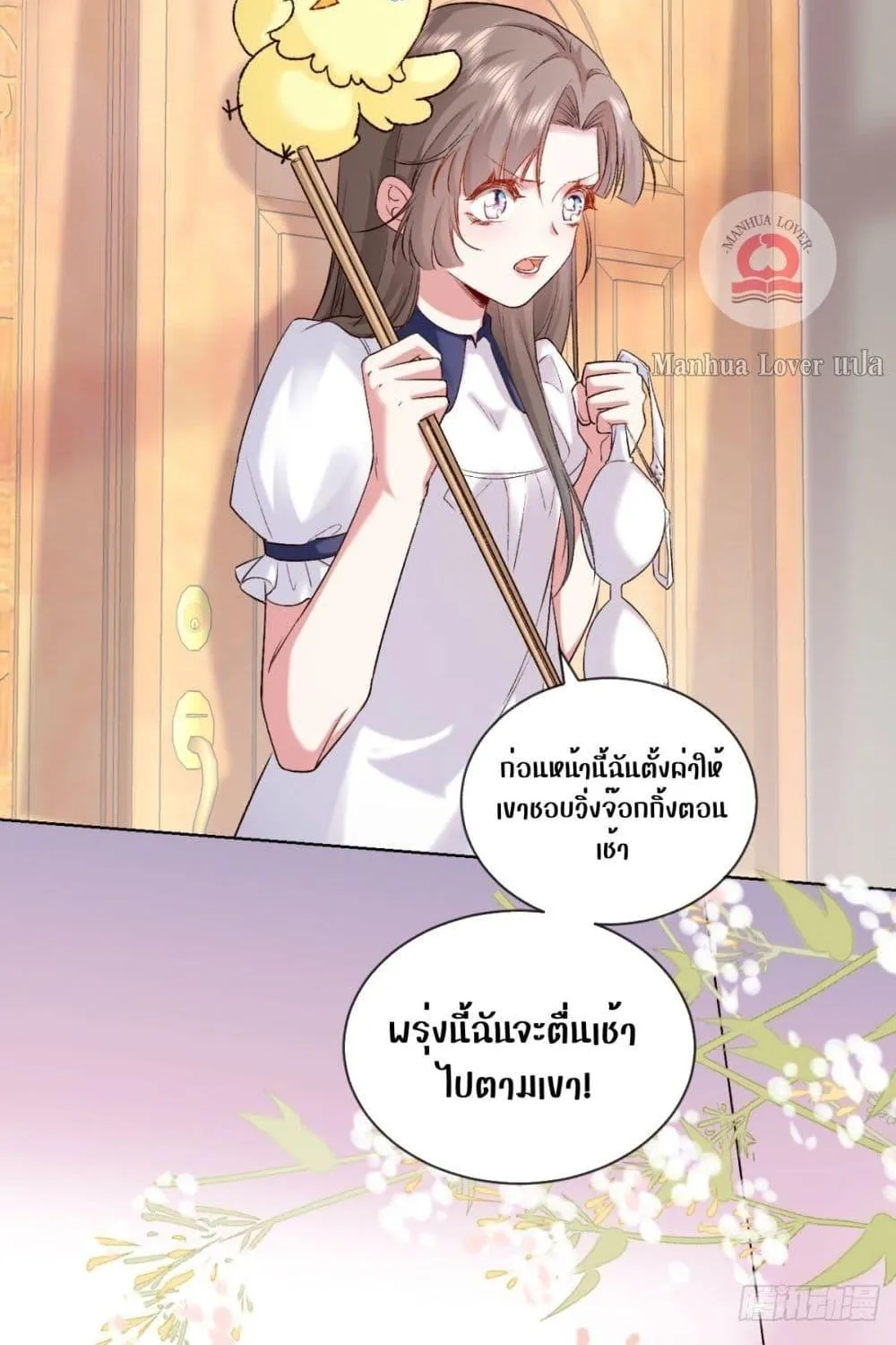 Ms.Wrong – Ms.คำผิด - หน้า 38