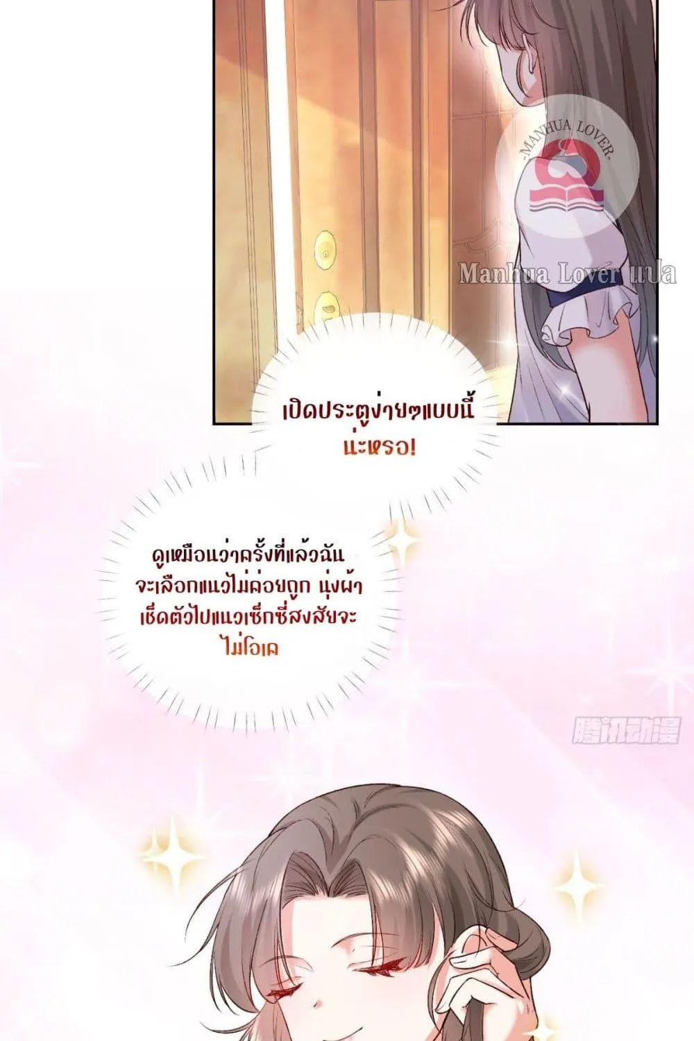 Ms.Wrong – Ms.คำผิด - หน้า 4