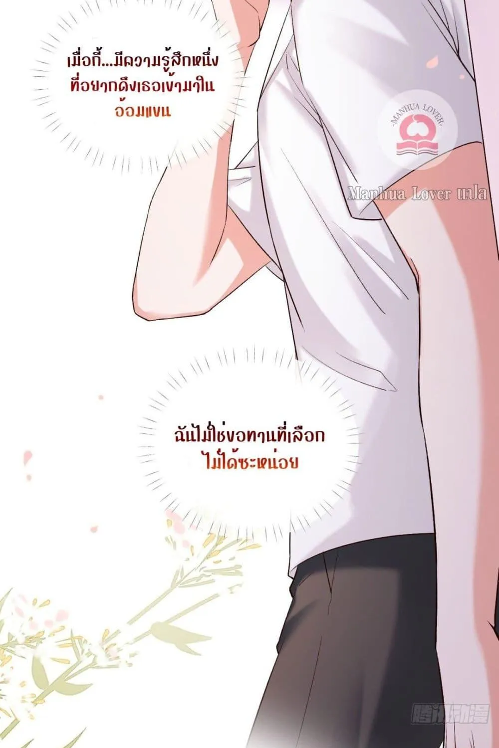 Ms.Wrong – Ms.คำผิด - หน้า 40