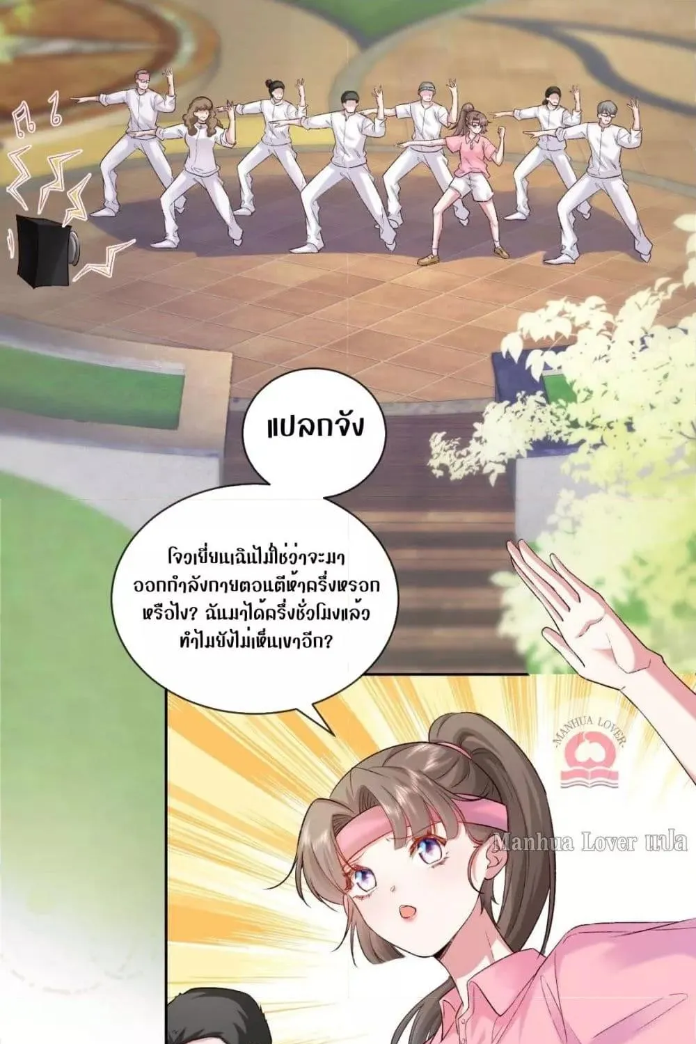 Ms.Wrong – Ms.คำผิด - หน้า 43