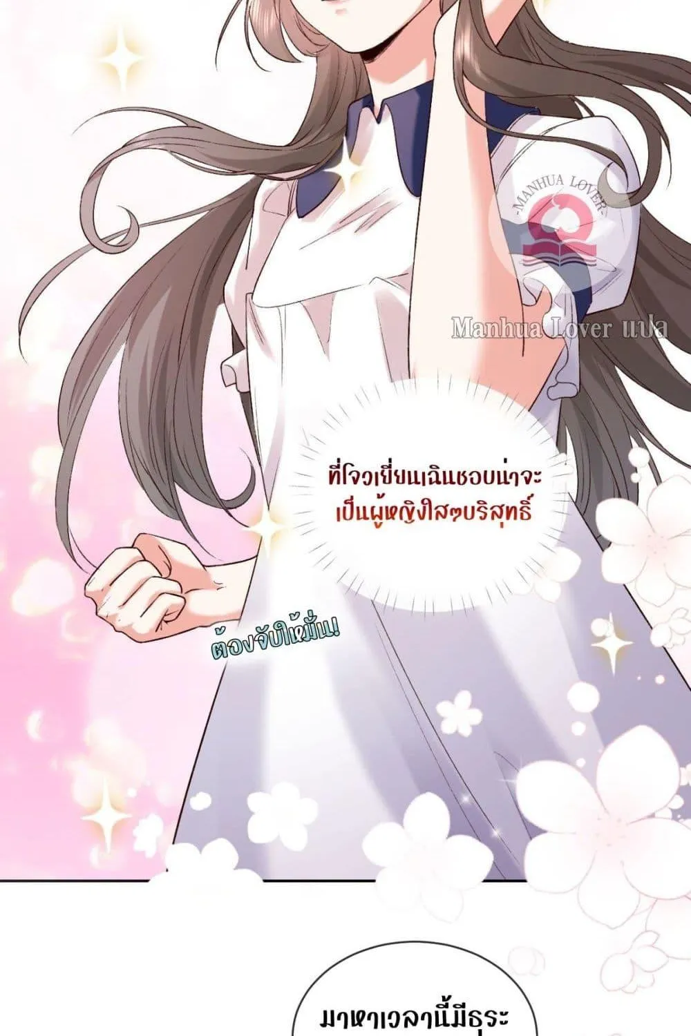 Ms.Wrong – Ms.คำผิด - หน้า 5