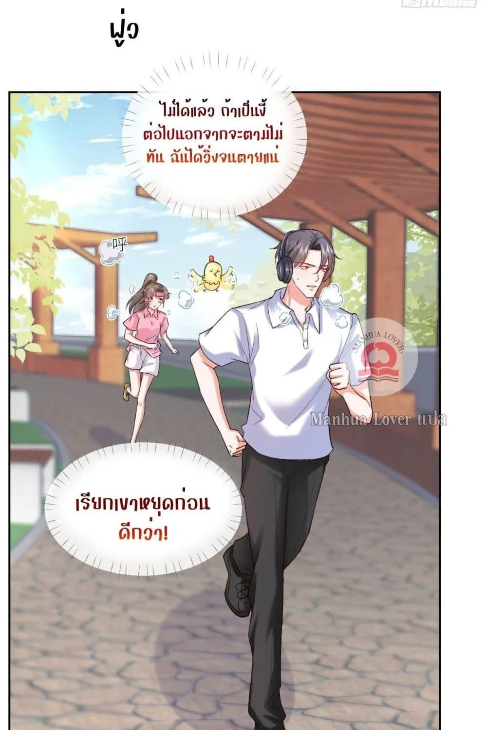 Ms.Wrong – Ms.คำผิด - หน้า 50