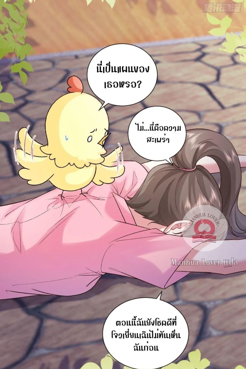 Ms.Wrong – Ms.คำผิด - หน้า 55