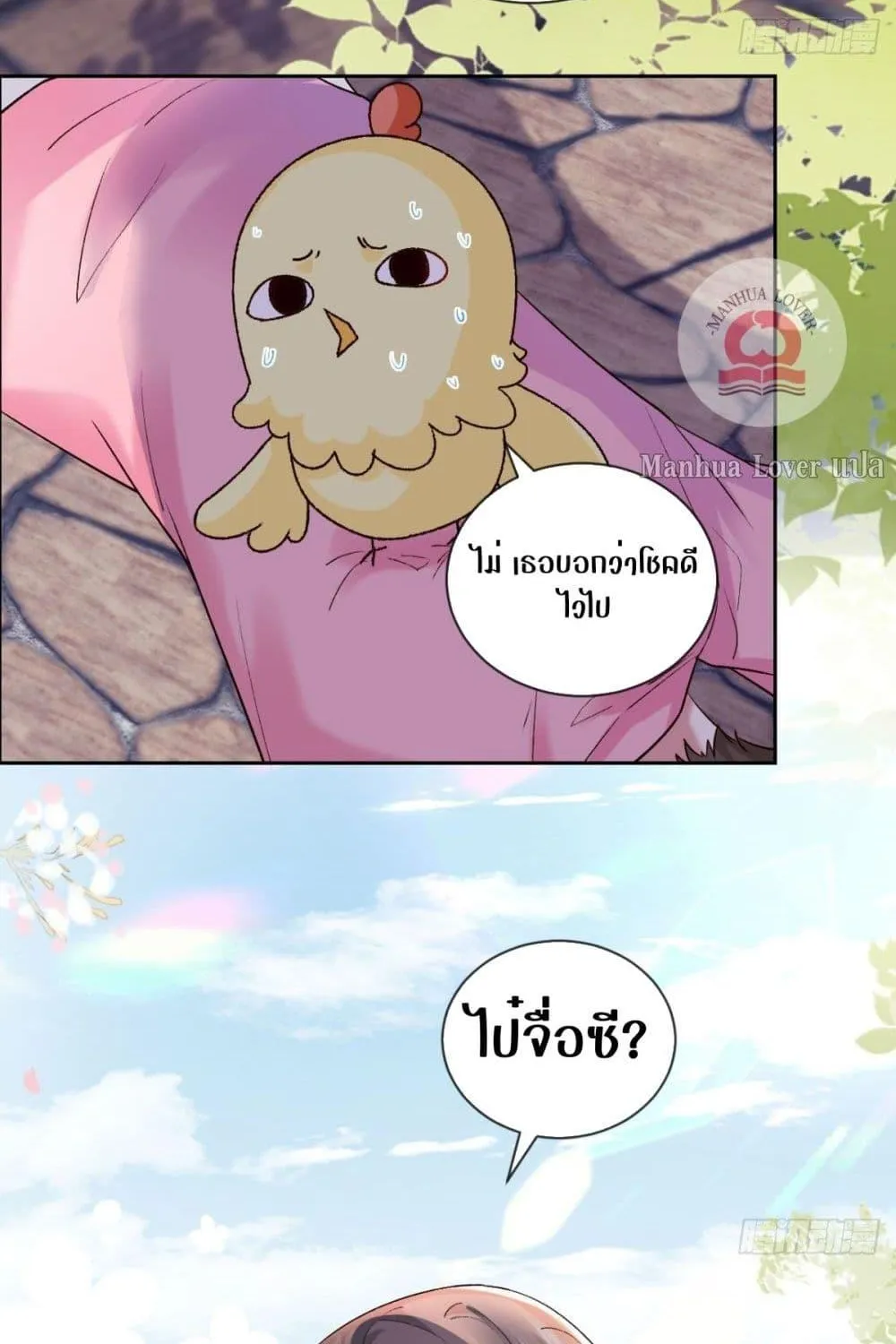 Ms.Wrong – Ms.คำผิด - หน้า 56