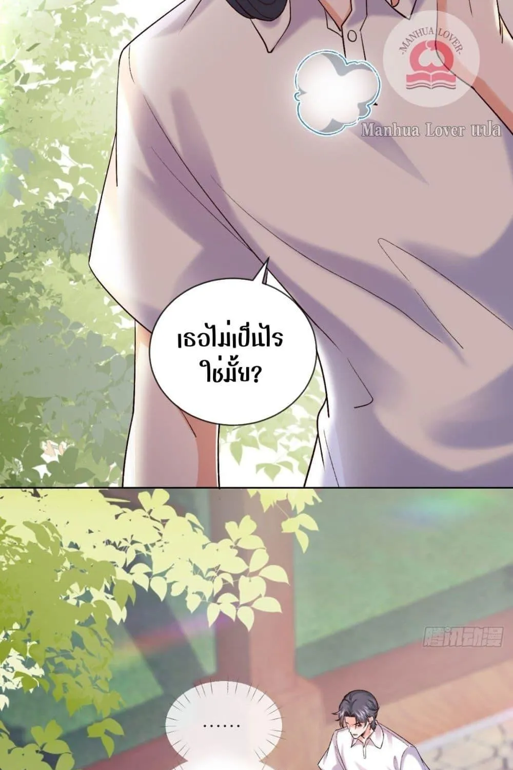 Ms.Wrong – Ms.คำผิด - หน้า 58